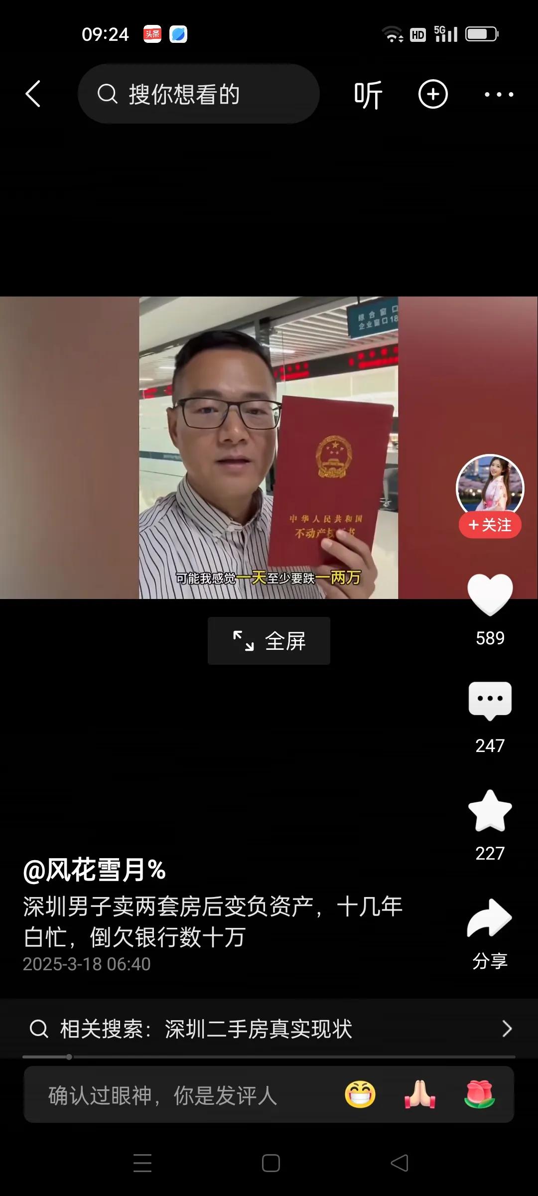 深圳一打工人每天睁眼就要还2000的房贷。而他的两套房产却以每天10000块的速