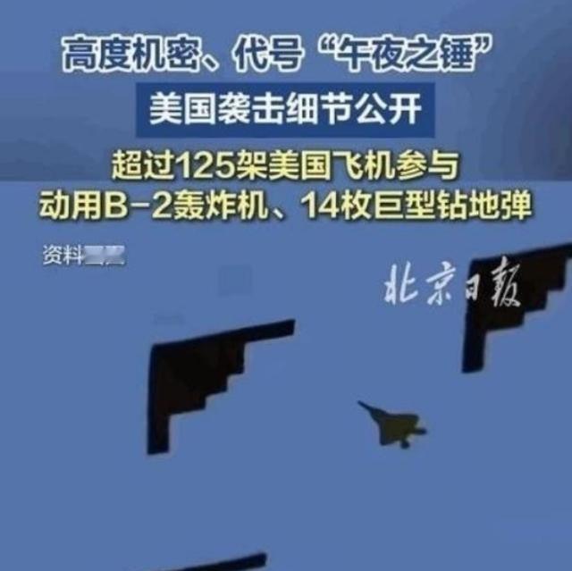 美籍华人曾直言：美国B2炸伊朗后，中国人彻底失去了信心！可以说，中国人是失去了信