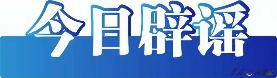 警惕！这条“社保捷径”是假的！最近，一条“人在外地，自费连缴10年杭州社保，就能