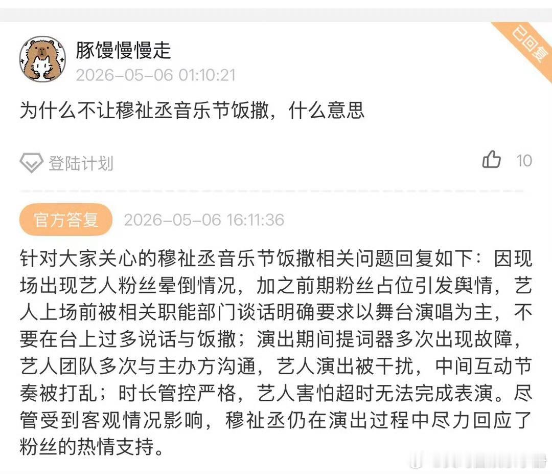 时代峰峻回应穆祉丞音乐节饭撒问题，此前橹穆cpf发出声明，你怎么看？时代峰峻甩锅