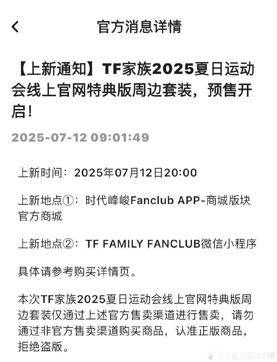 运动会周边比运动会来得更快[奶牛猫]TF运动会分组 ​​​