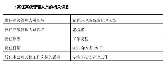 #张清华卸任易方达副总#【萧楠、张坤之后，易方达又一高管“弃官从投”！张清华卸任