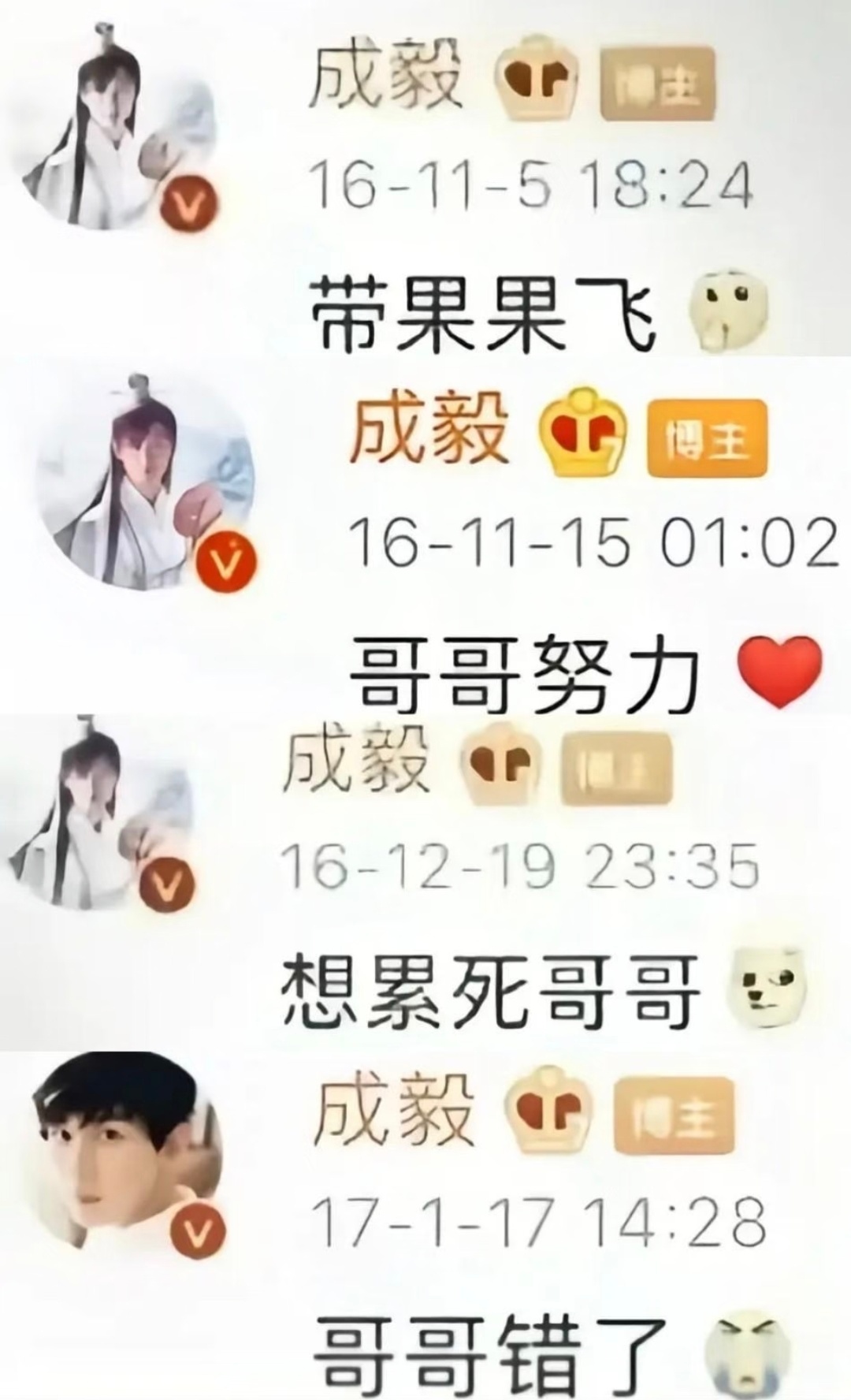 怎么办，成毅自己都说是我们的哥哥宠妹达人，我担行走的魅魔不是说说而已，骄傲 