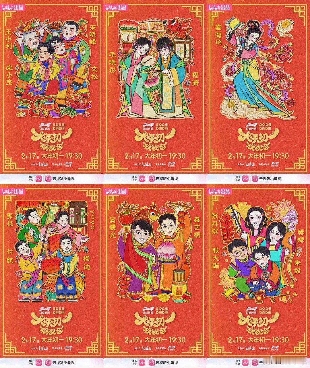 传统文化审美还得看B站晚会 B站大年初一联欢会太会玩！把年画娃娃创新融入日历式海
