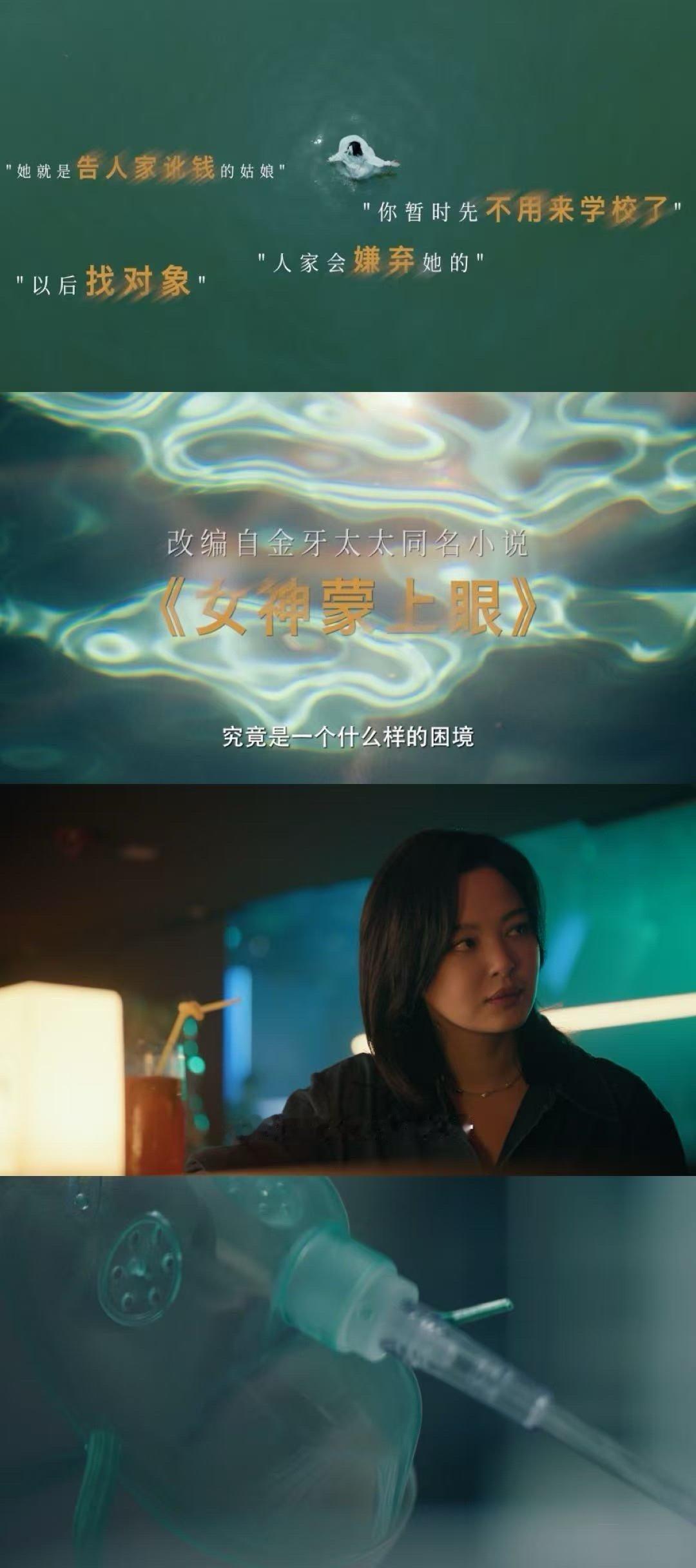 女神蒙上眼定档  辛芷蕾、林雨申领衔主演的律政剧来了！剧中辛芷蕾张艺上郑希怡在深