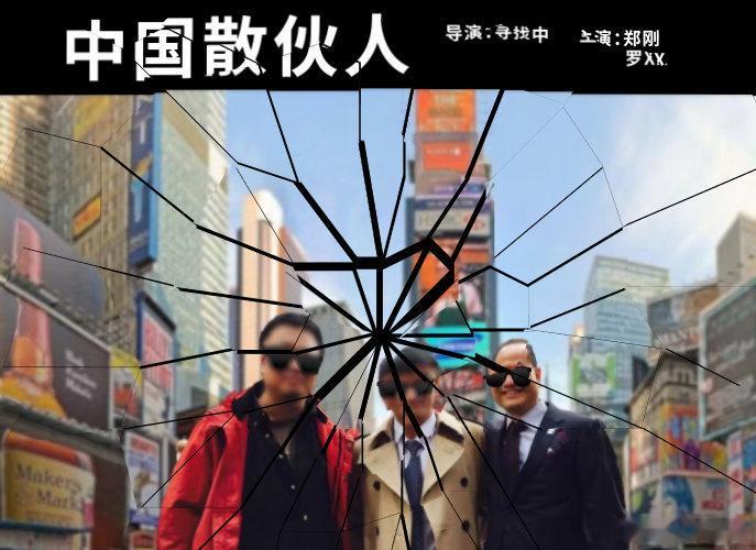 #罗永浩回应郑刚新长帖#罗确实跳的欢，难怪只能做个网红，当不了企业家，创业多次失