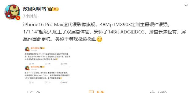抄袭华为小米！苹果新机要用微曲屏了？博主：配置太豪华了没办法！
近日，知名数码博