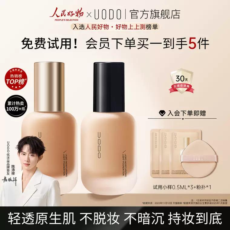 【TB到手价69】UODO优沃朵粉底液持妆水润控油遮瑕持久不脱妆女干油皮官方旗舰