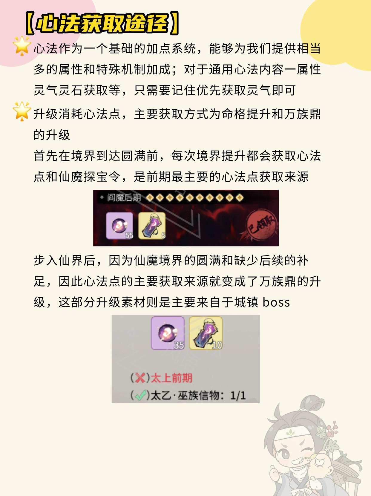 仙魔系统心法怎么获取？。（作者：风语）