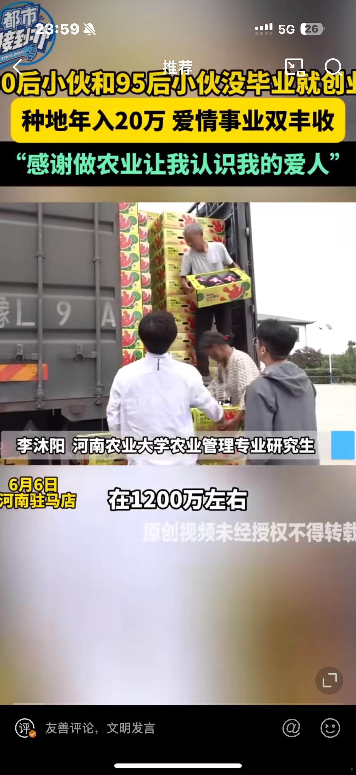 00后没毕业就创业种地年赚超20万年入20多万 营业额1200w！！！不说了我要