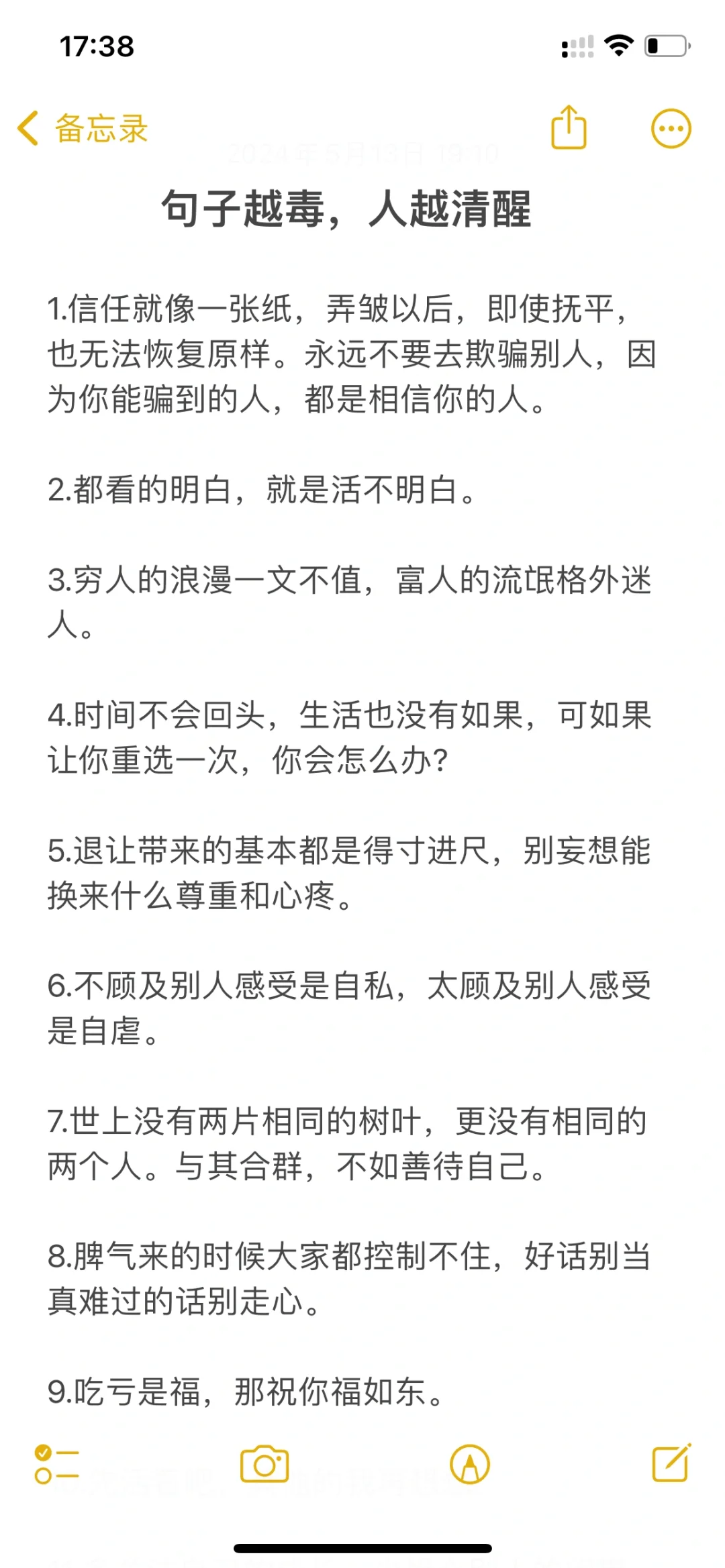句子越毒，人越清醒