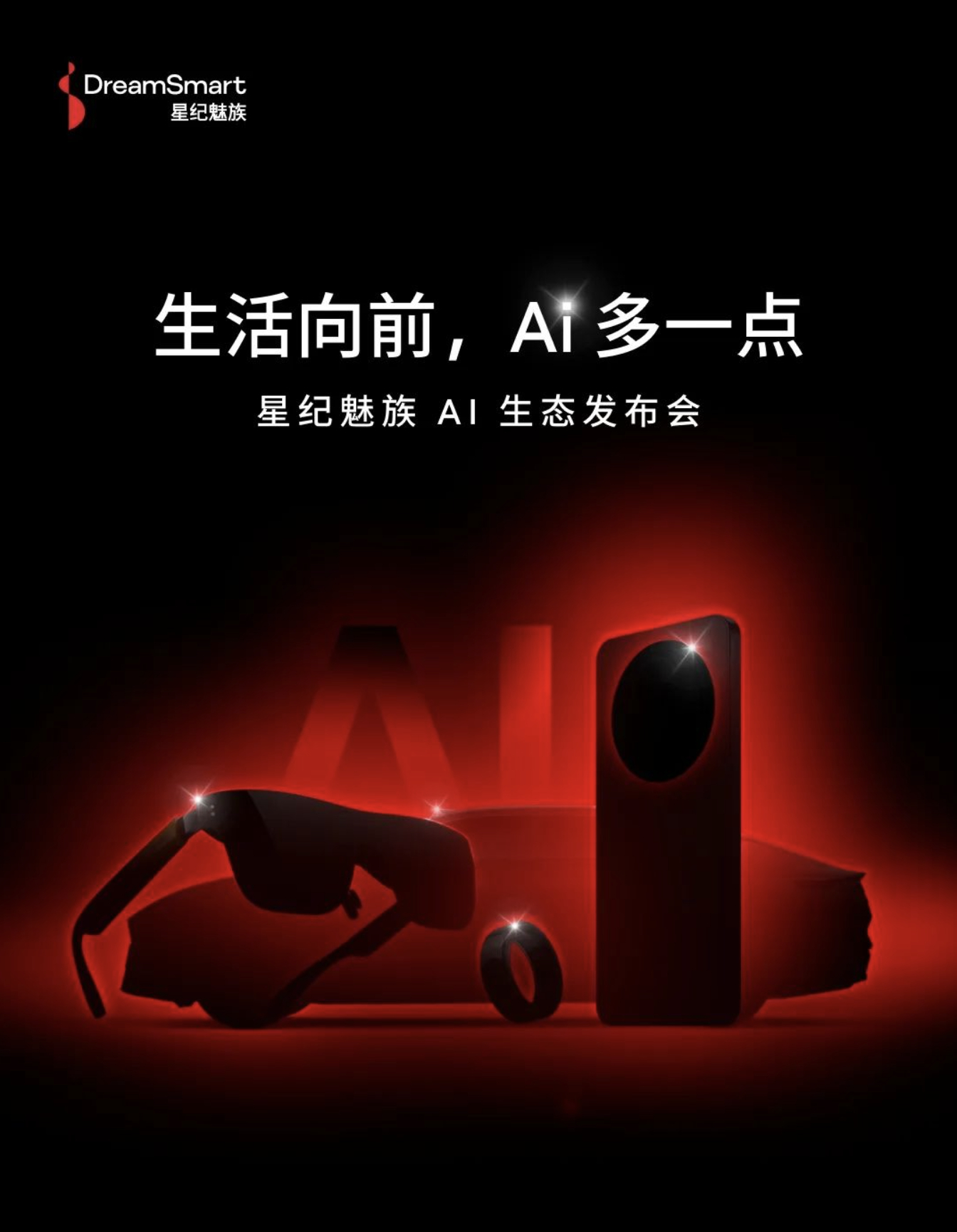 星纪魅族 AI 生态发布会定档啦！从海报上看，Lucky 08 幸运手机（圆形摄