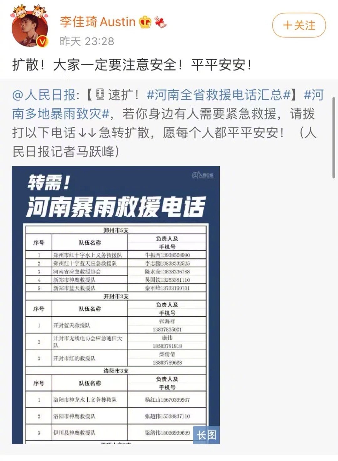 #才知道李佳琦做了这么久公益# 李佳琦居然做过这么多公益！多次捐款救灾，名副其实