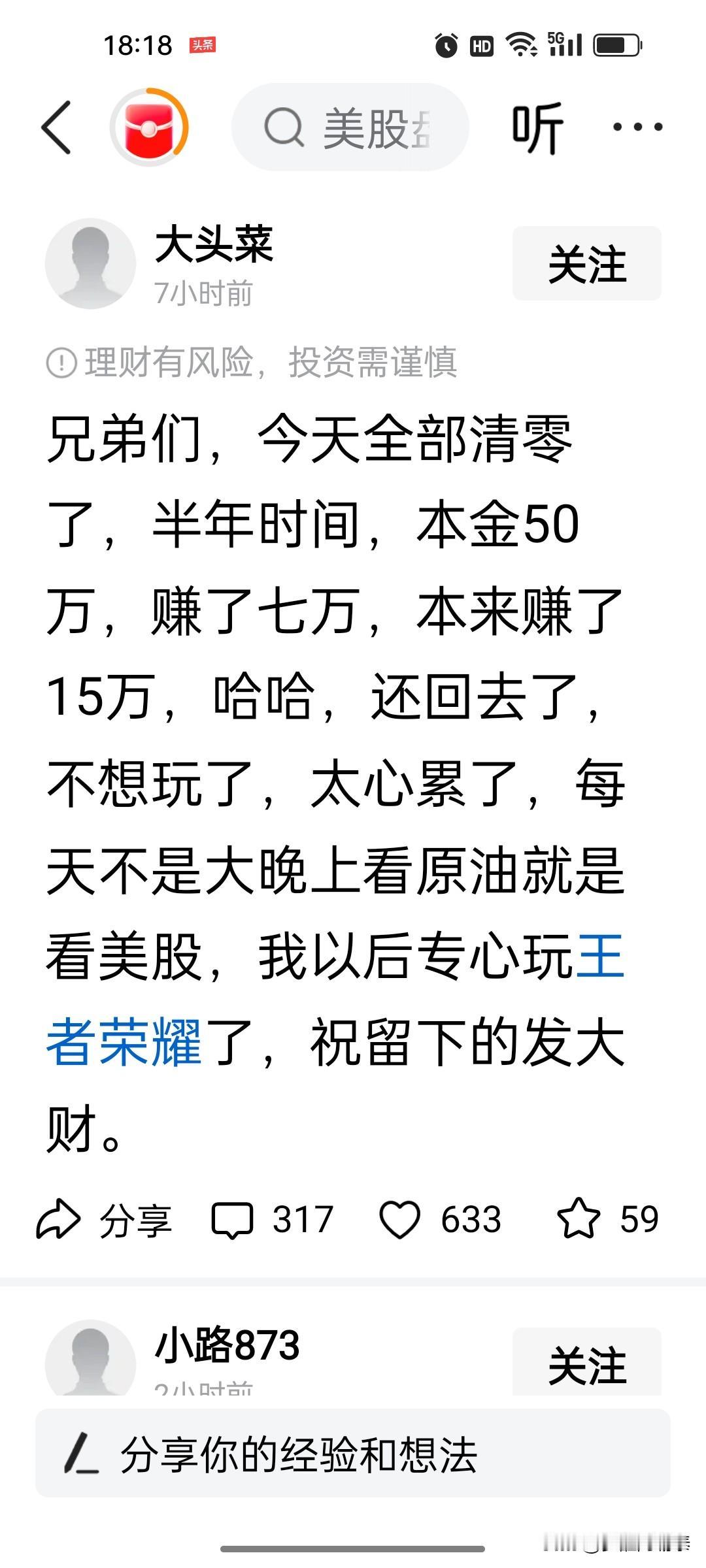 50万本金半年盈利从15万缩水剩7万，今天果断清仓离场，从此告别股市
 
一位股