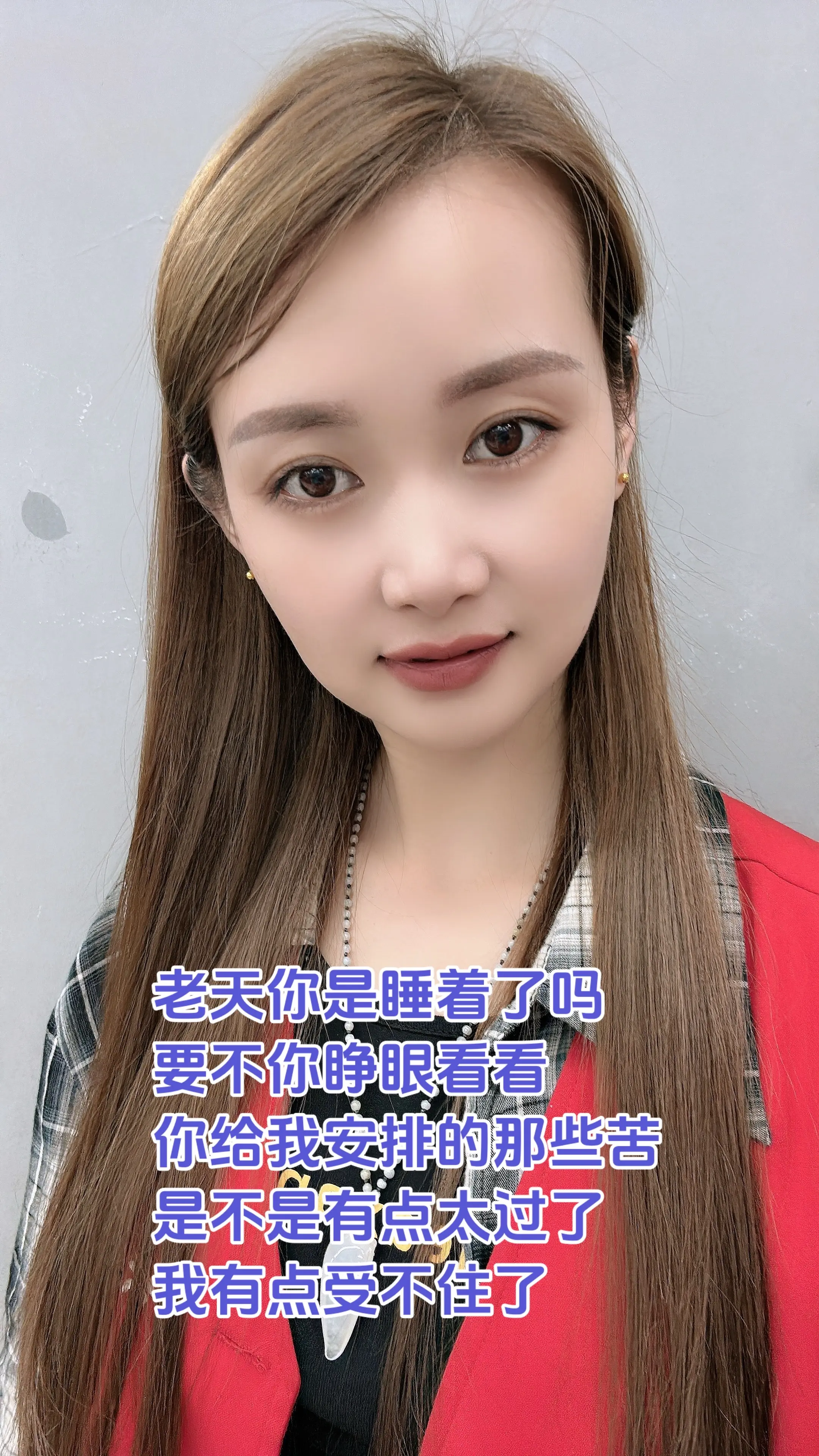 都是命苦之人，不要放弃，不要伤心，坚持就是胜利！