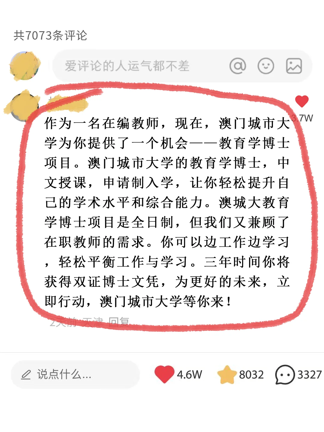 建议在编教师，去澳门读个教育学博士