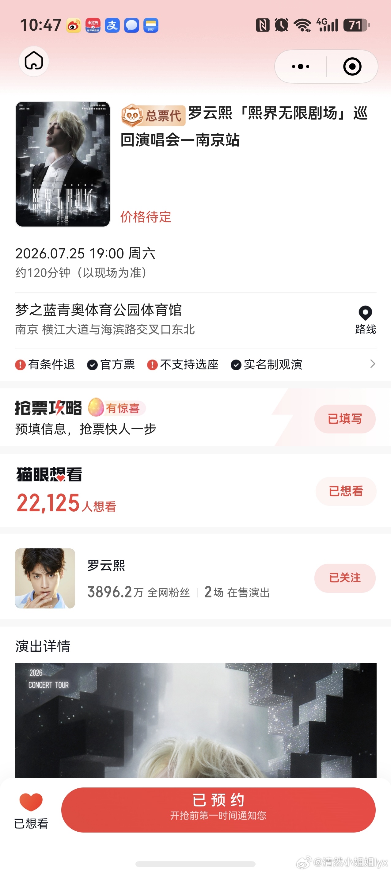 〖熙界无限剧场〗巡回演唱会终于来啦🎉  姐妹们记得去🐱👁预约＋想看❤祝大家