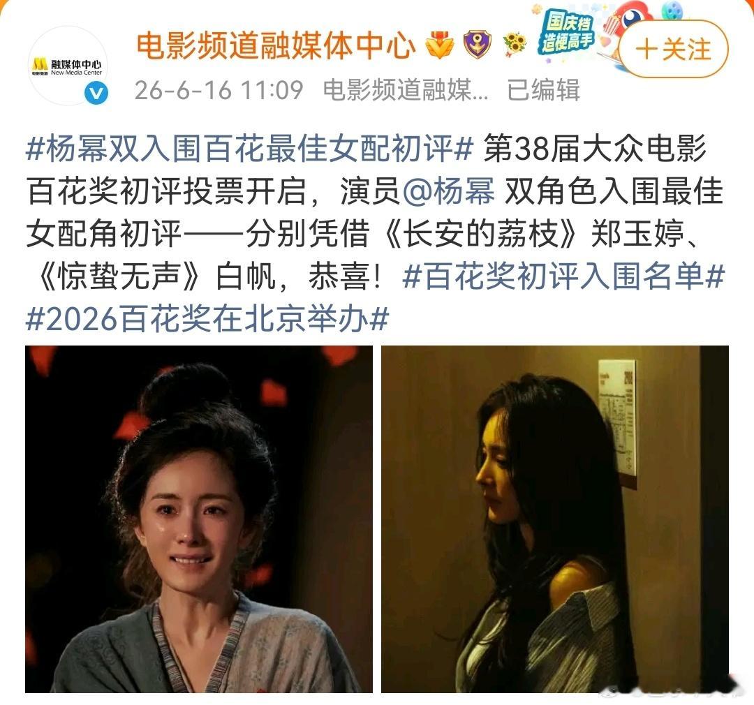 杨幂双入围百花最佳女配初评 在大荧幕上，杨幂多变的塑造力让角色鲜活。她是《长安的