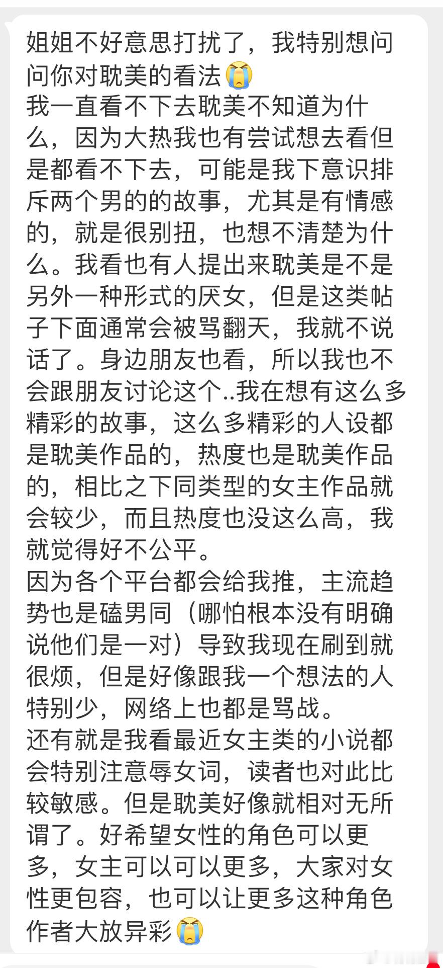 “我一直看不下去耽美不知道为什么，因为大热我也有尝试想去看但是都看不下去，可能是