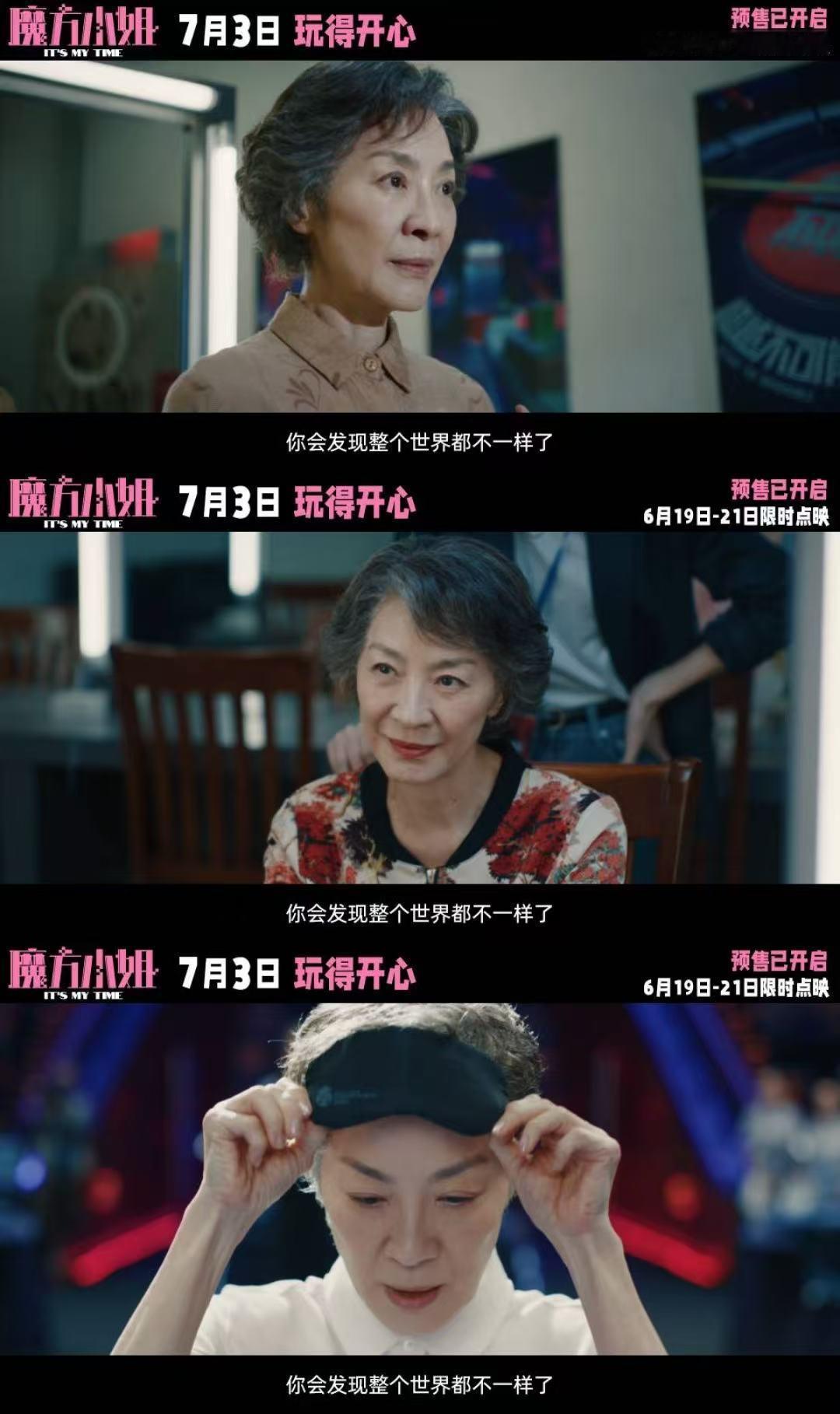 杨紫琼新片把不服输刻在了DNA里 电影魔方小姐点映开启 拧动魔方，直面人生困境！
