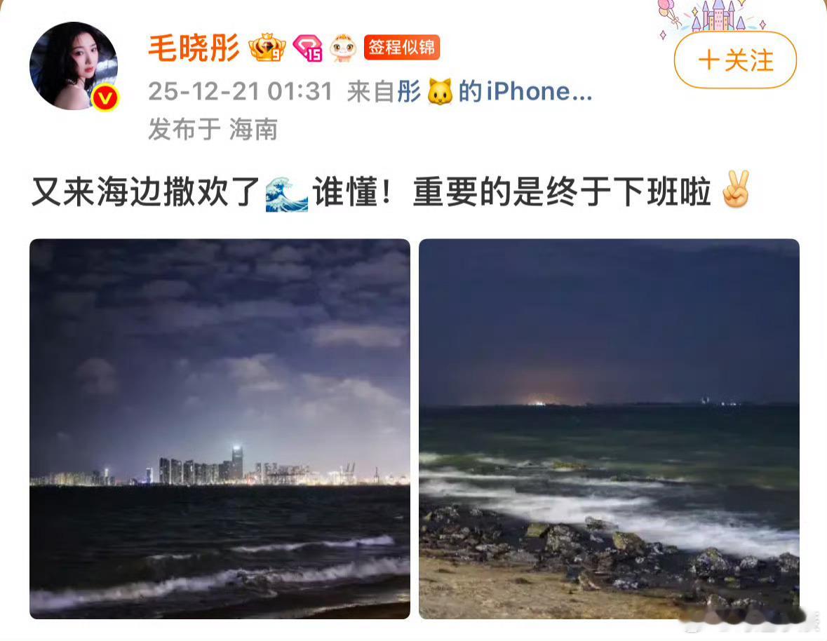 毛晓彤星光大赏没约到摄影师 没约到摄影师又怎样！毛晓彤海边突击拍出发图，随性撒欢