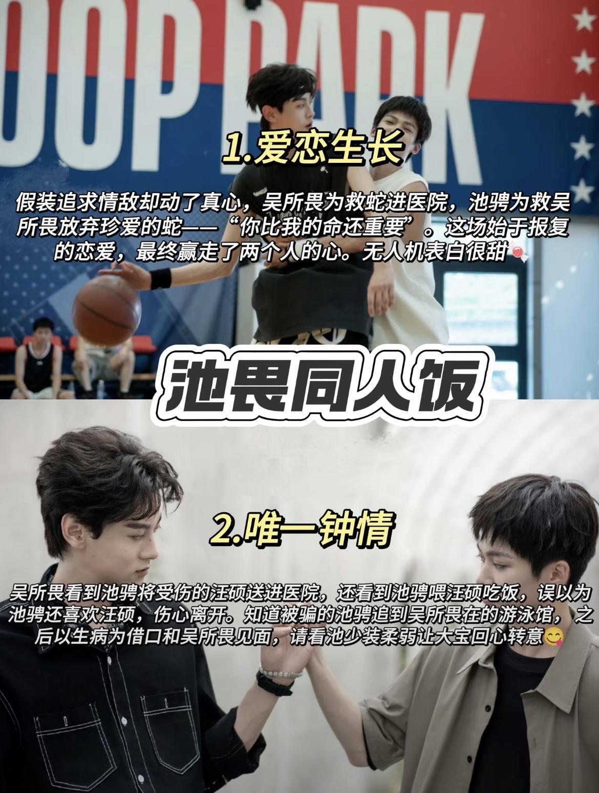 池畏真的好磕，池子晓得吴所畏好胜、执拗，所以不会直接送吴所畏钱财，也不会是想直接