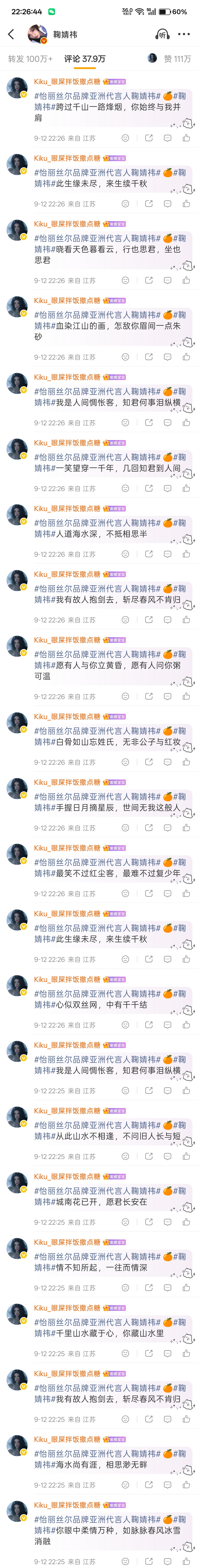9.12萬平橙海✅怡丽丝尔品牌亚洲代言人鞠婧祎 🍊鞠婧祎 ​​​