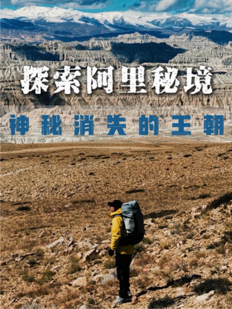 想念 格桑花、转经筒、五彩经幡、牦牛🦬……20年后我又走到了西藏阿里 我查看完