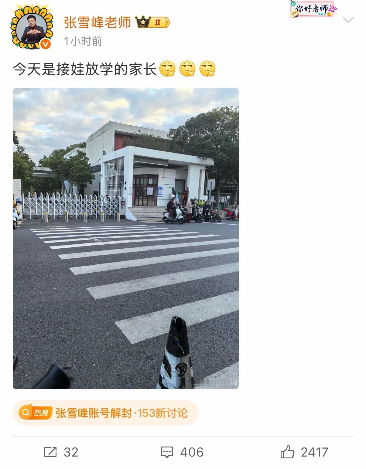 张雪峰账号解封张雪峰回来了，蓝战非也解封了，就户晨风……彻底没了。一出网络连续剧