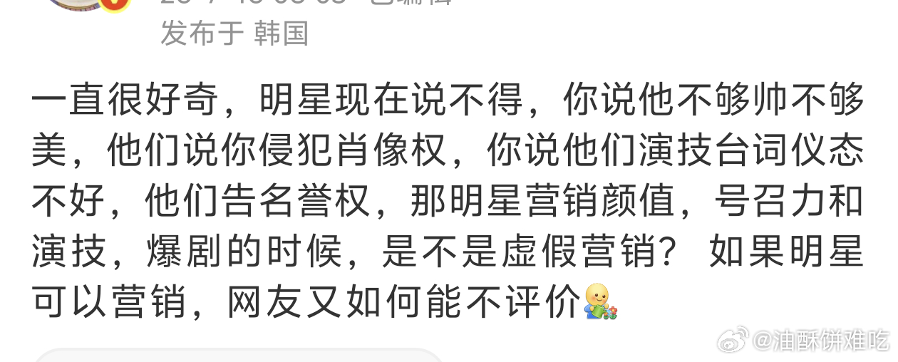望周知，明星的演技，外貌，言行网友是可以评价的，甚至一些八卦也是要给网友留讨论空