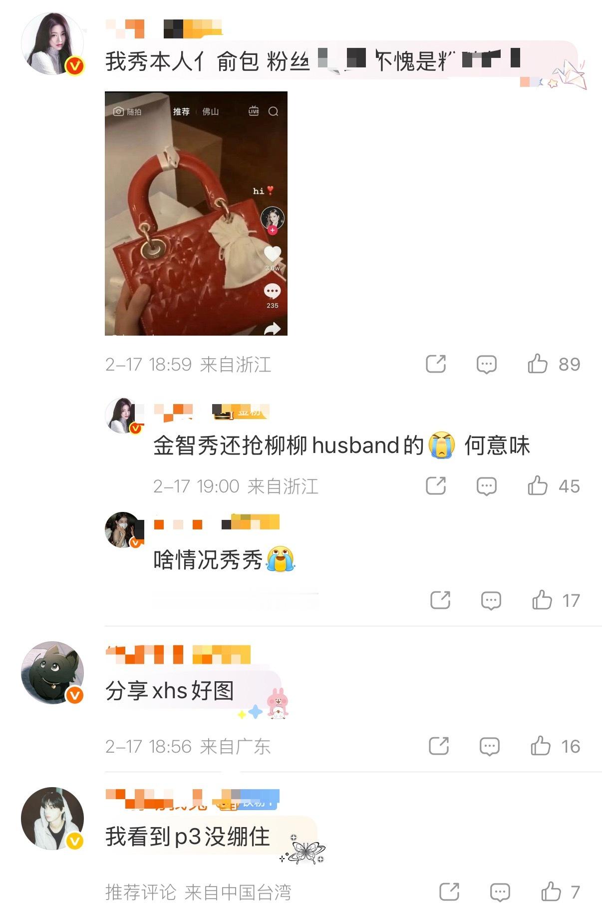 张元英粉丝打假了金智秀粉丝晒包图