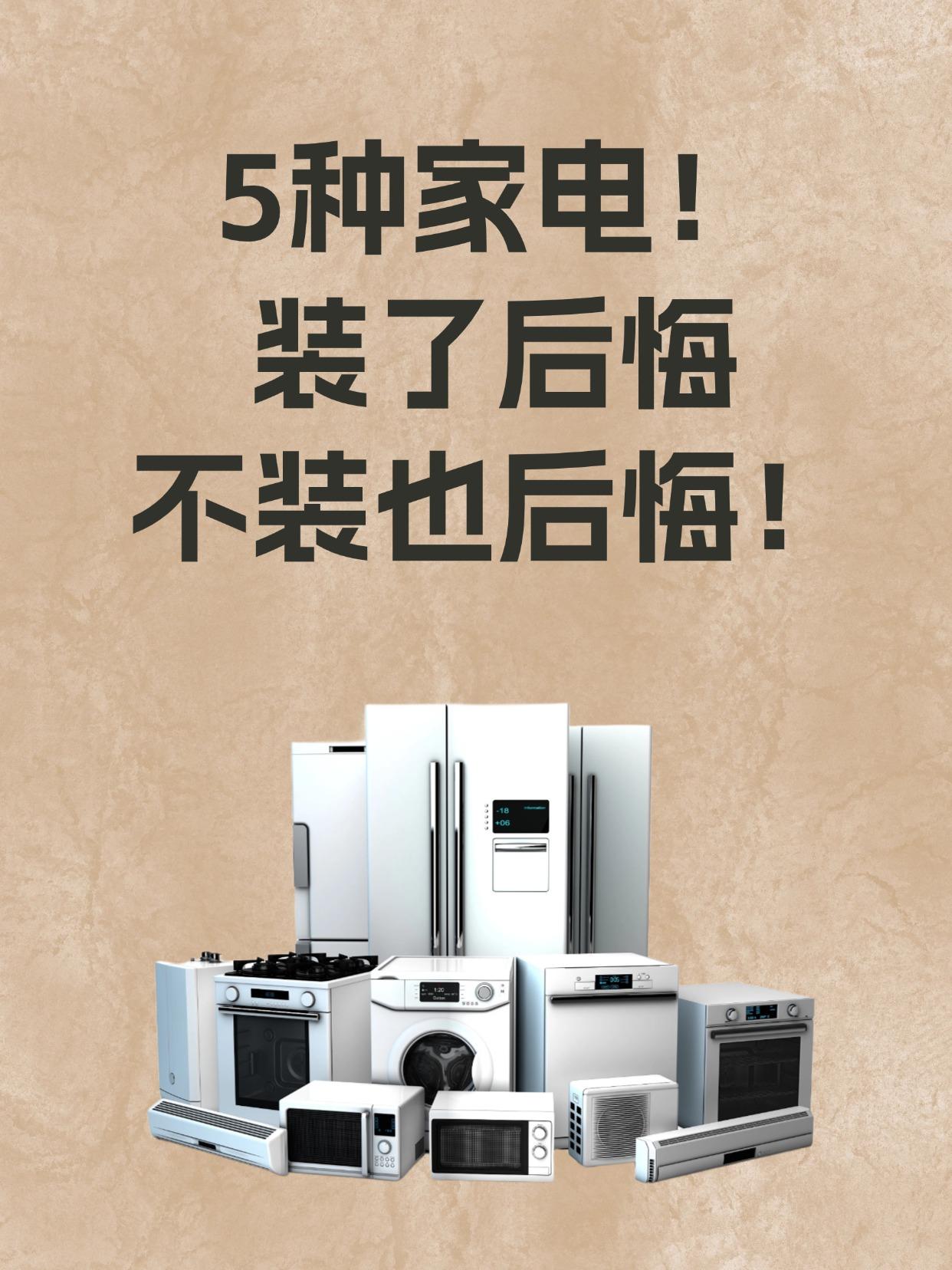 5种家电！装了后悔不装也后悔！
1⃣ 集成灶：让我又爱又恨的厨房刺客！
👉装了