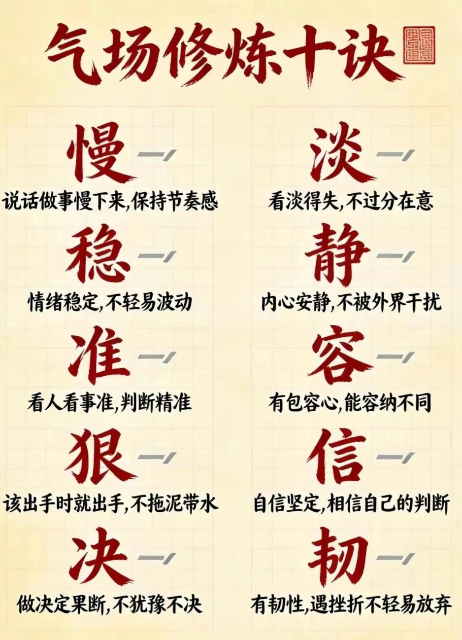 气场不是天生的，是练出来的：十绝句，建议抄下来
气场不是装出来的，是一件事一件事