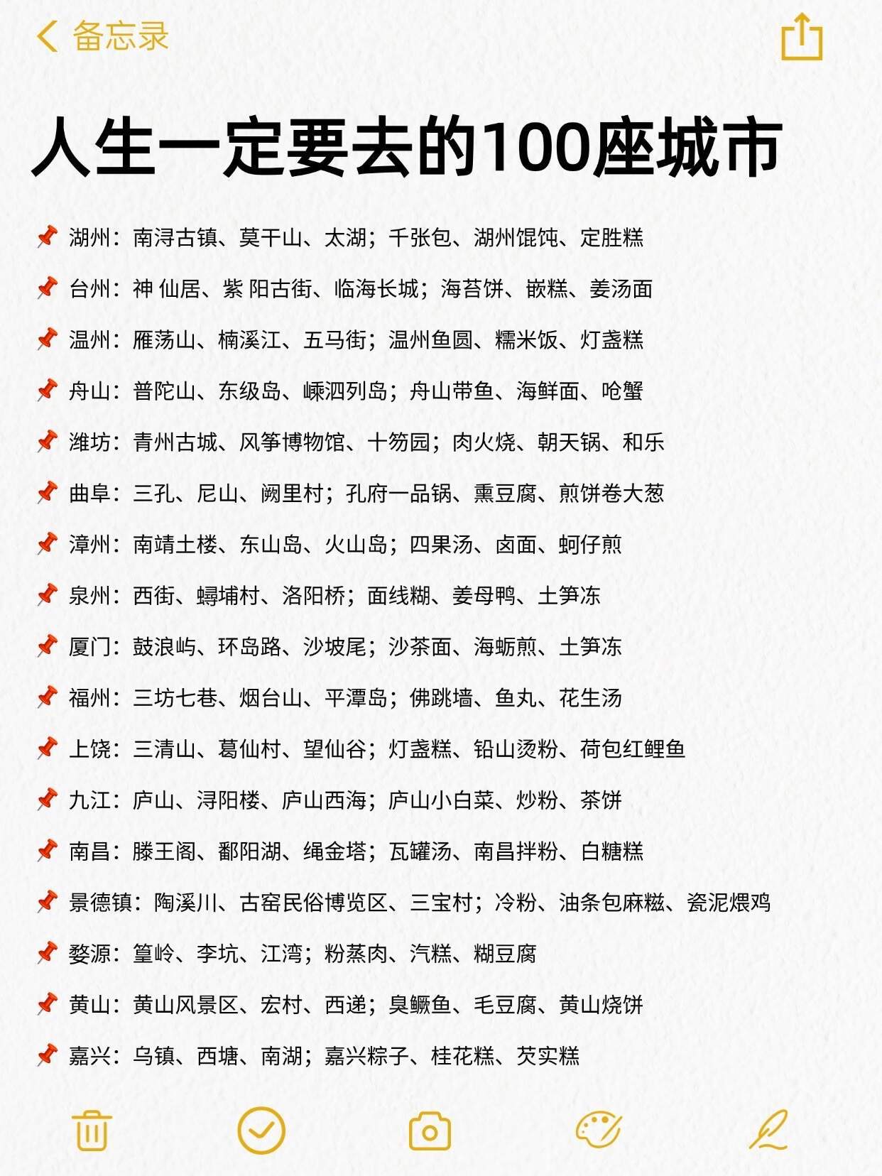 人生这辈子，总要去一次的城市 身在工位，心在路上 ​​​