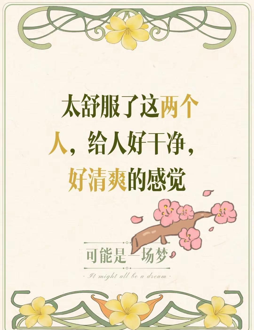 太舒服了这两个人。我评论了@郭晶晶 的作品： 太舒服了这两个人，给人好干净，好清