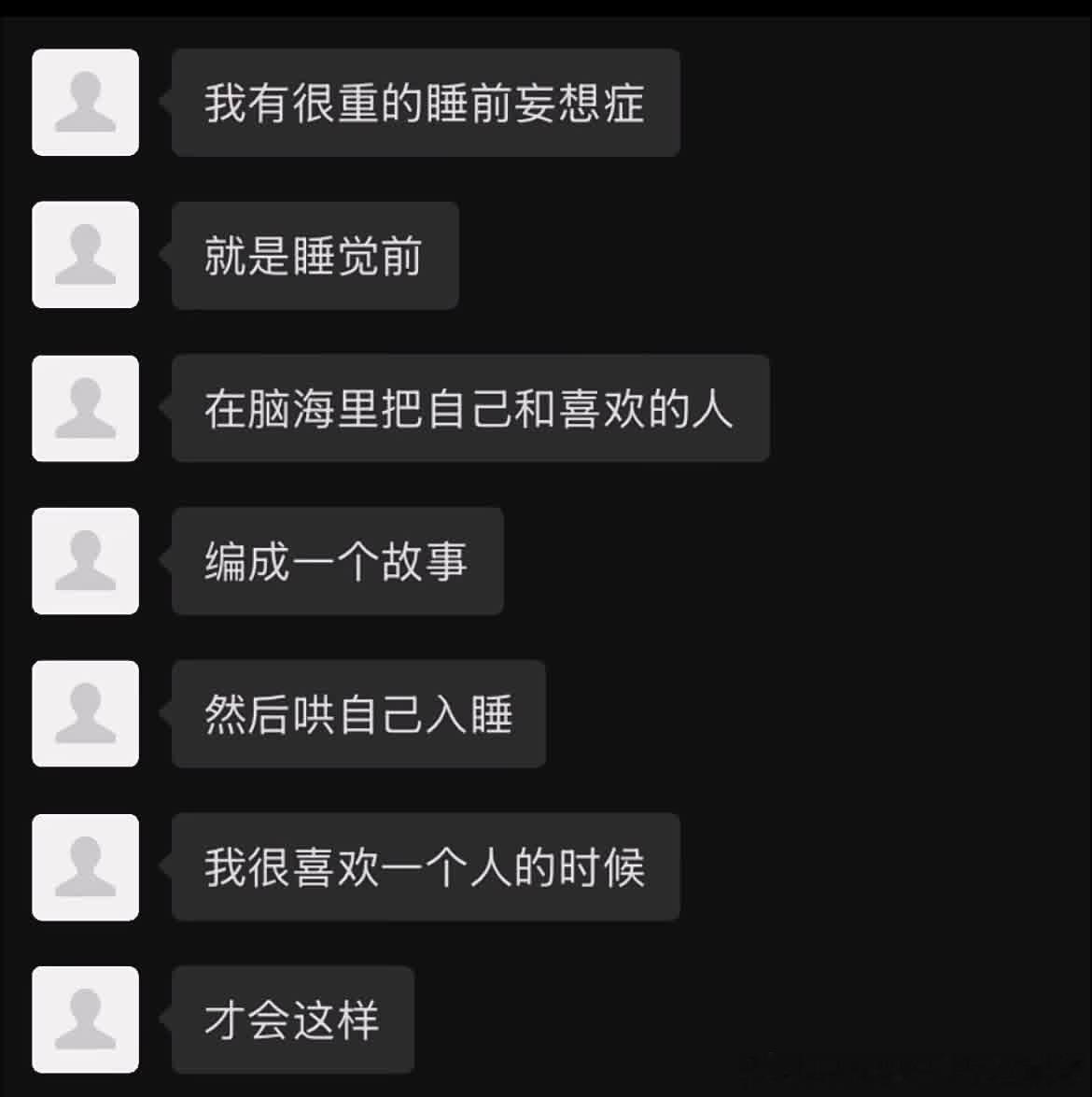 睡前妄想症：是这样的，哪怕困到睁不开眼也会编个故事才睡得着 