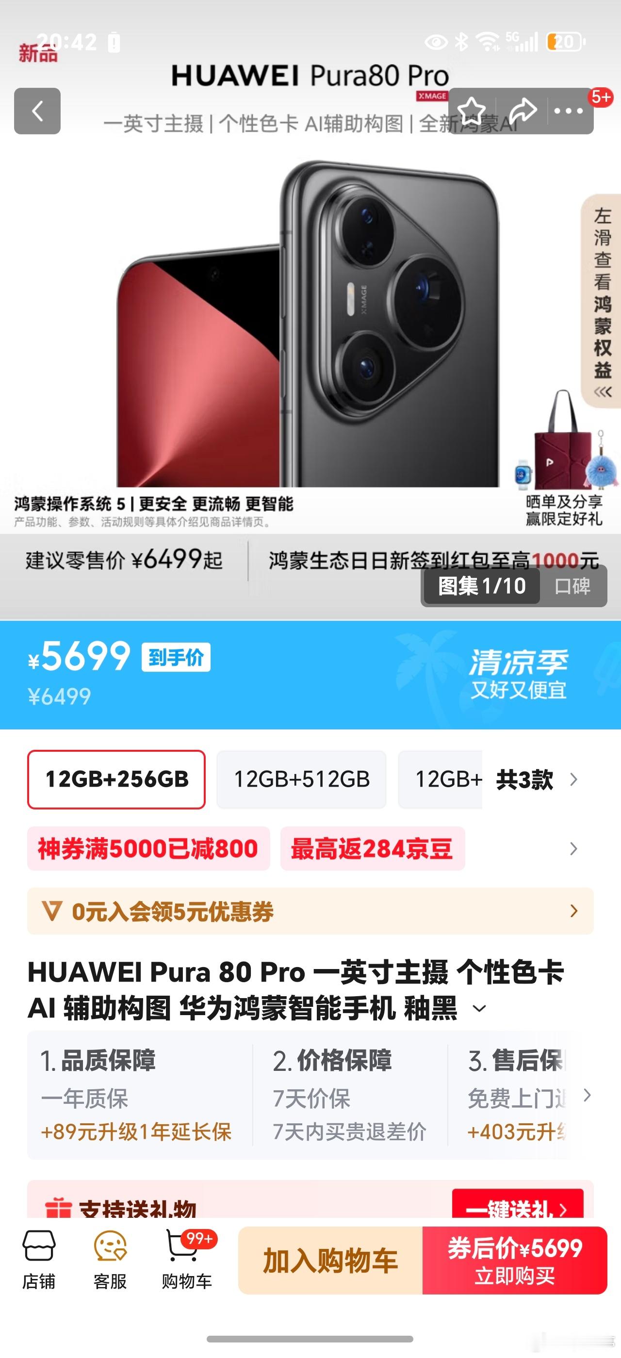 华为Pura80 Pro和华为Pura80 Pro+官方旗舰店直降800元这力度