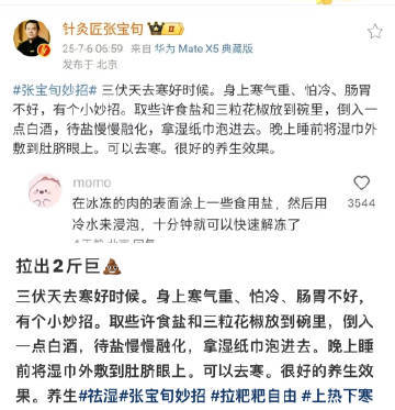 张宝旬妙招合集 试过的都说有用 