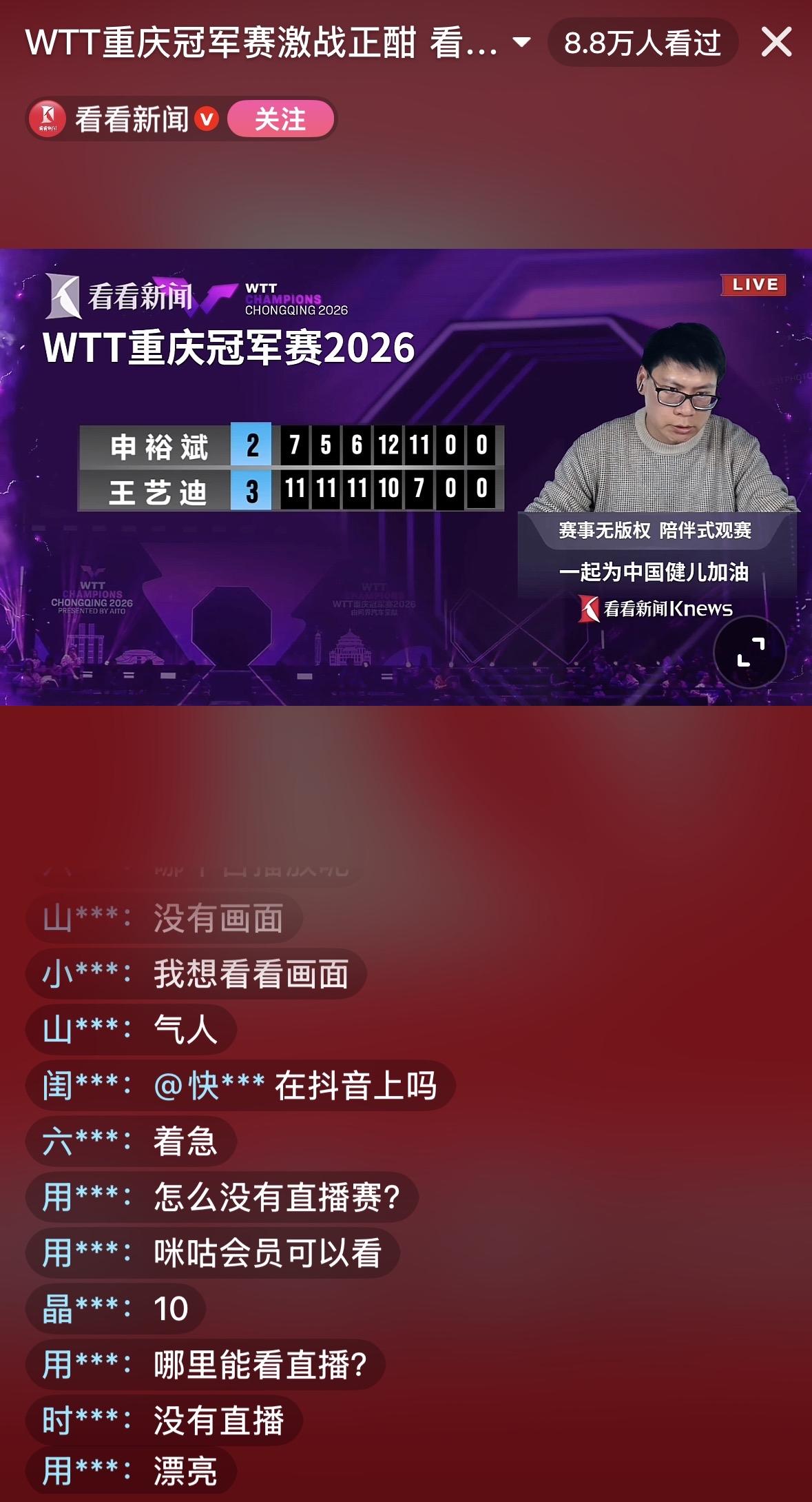 谁懂呀？
3月14日的WTT重庆冠军赛四分之一决赛，上午11:00开始的中国选手