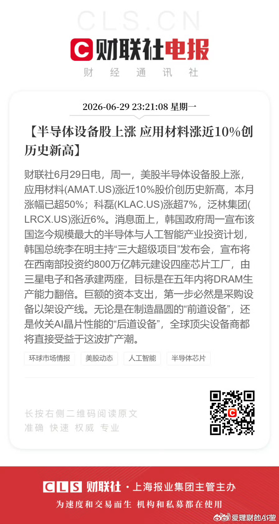 现在去半导体设备还来得及吗？ 