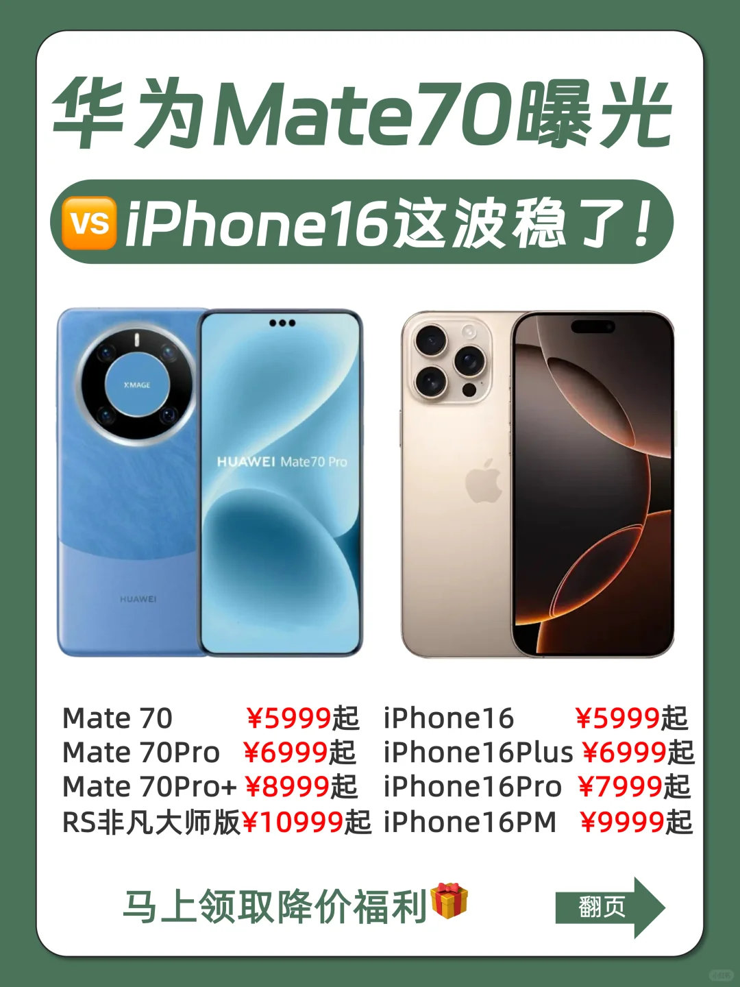 华为Mate70全系曝光🆚苹果16性价比谁更强❓