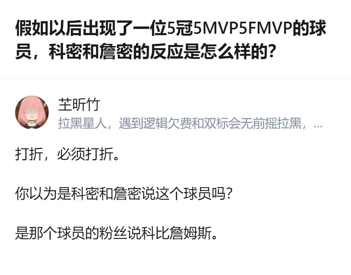 这个问题里，当出现一位集齐5冠5MVP5FMVP的球员时，真正会被拉出来比较的是