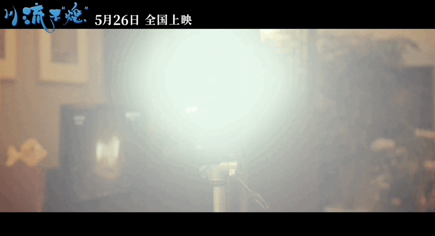 #川流不熄北京首映礼感动全场# 电影《川流不“熄”》给人留下了亲情的温馨回忆，希