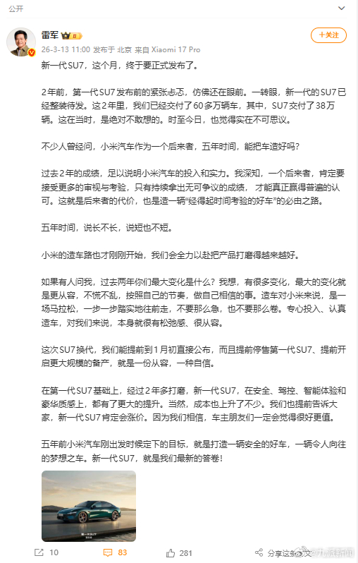 #雷军称新SU7是造车5年最新答卷# 13日，小米集团创始人、董事长兼CEO发文