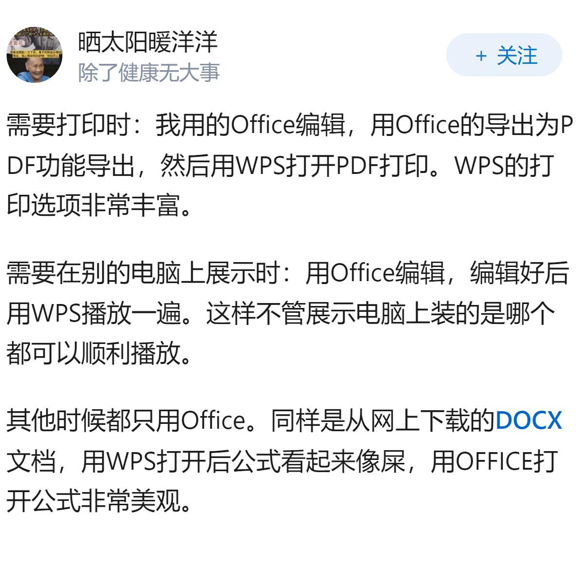 你更喜欢OFFICE还是WPS？