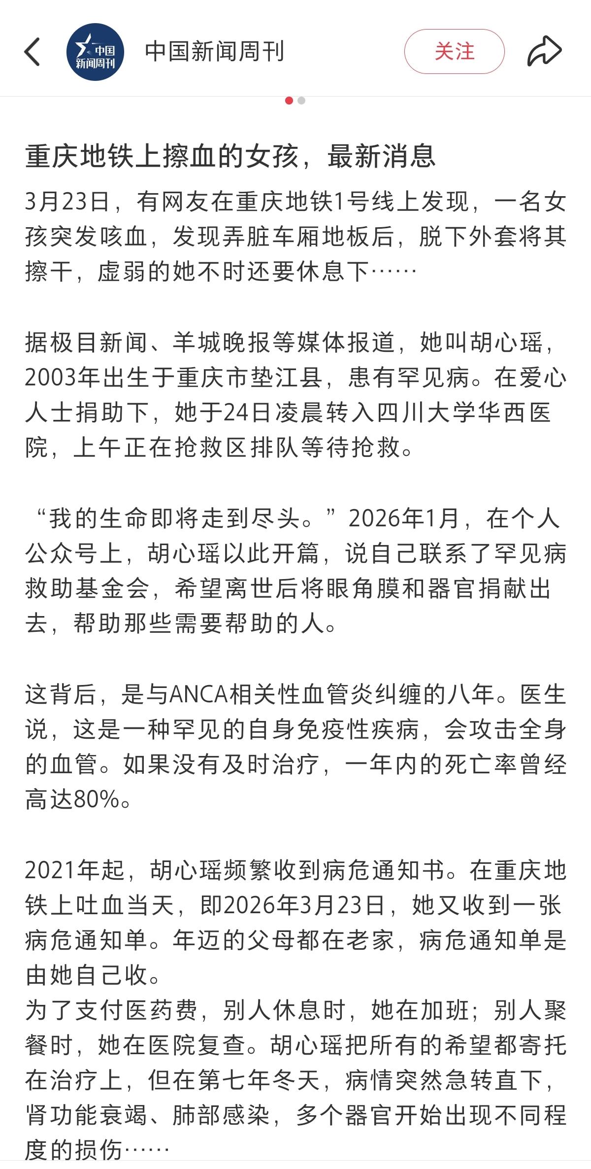 看了重庆女孩胡心瑶的事以后
我忍不住泪目
之前觉得自己失业，离婚，负债
已经是最