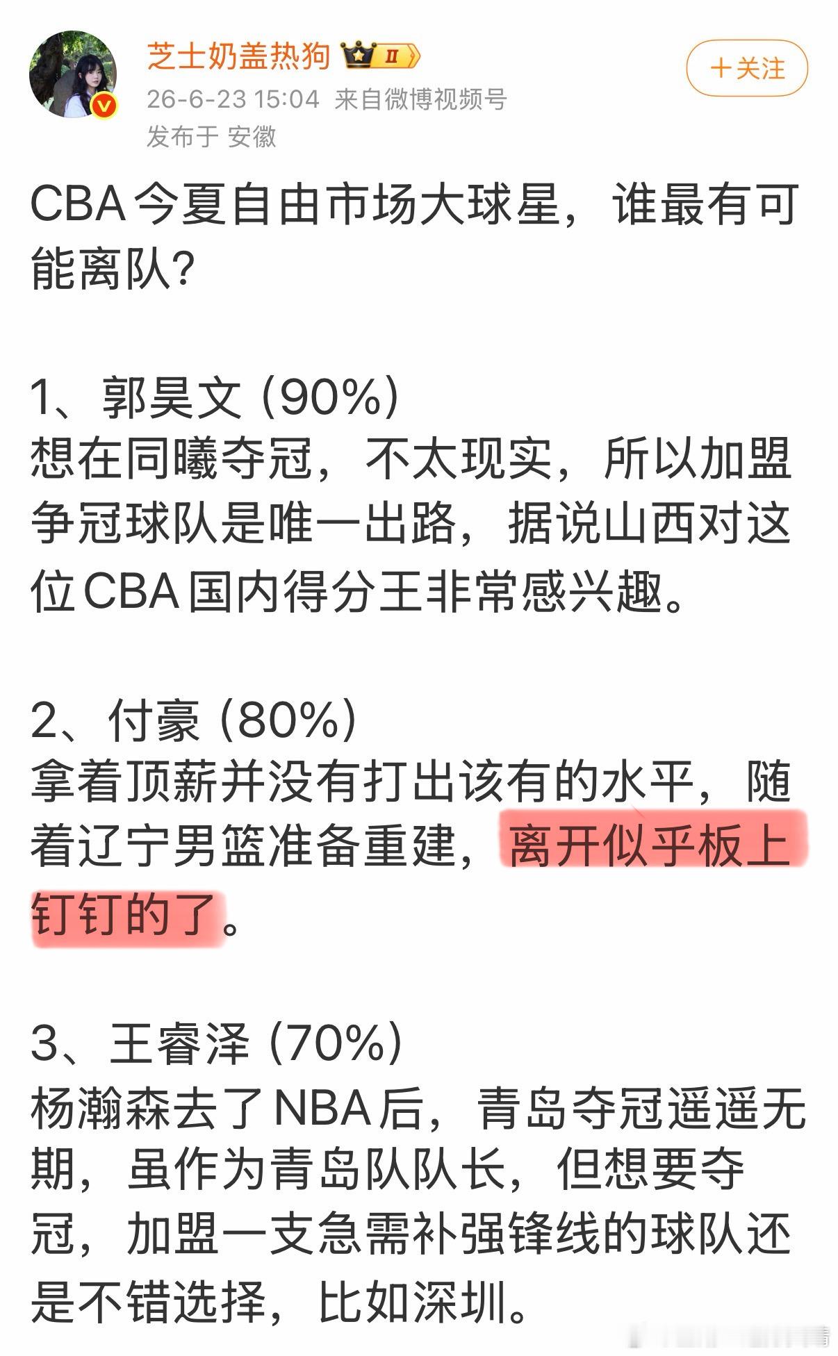 cba联赛 猜猜这个投放，是前任买的，还是深圳买的？CBA