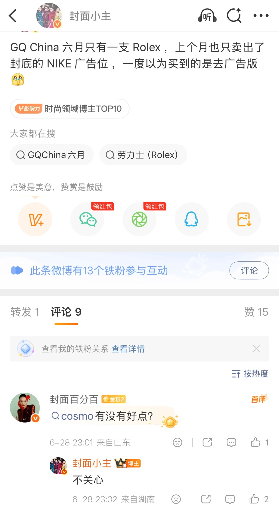 我笑死了 
