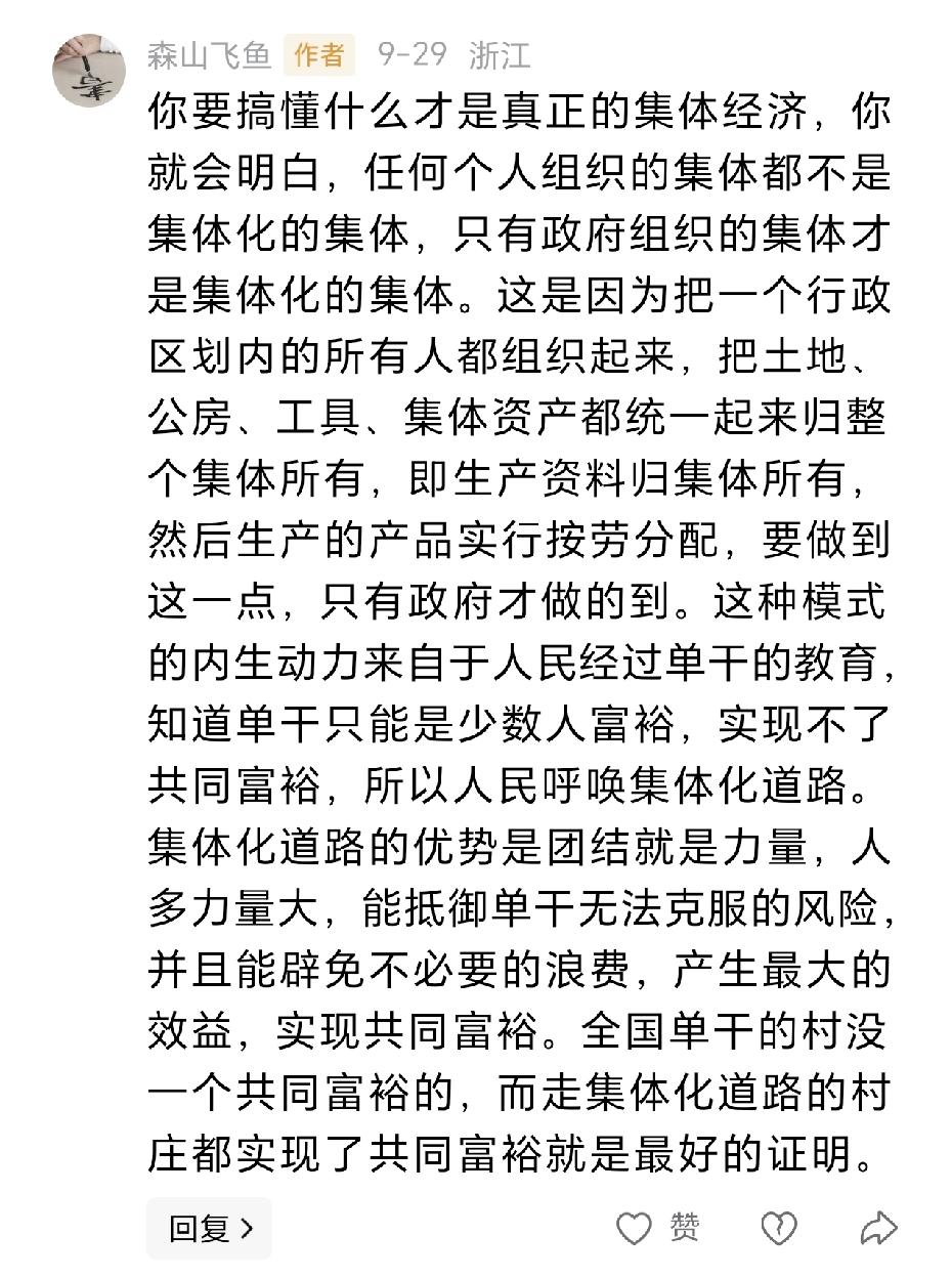 那些集体化的拥趸，普遍存在一种自相矛盾的认知：一方面，他们认为“集体化”必须由政
