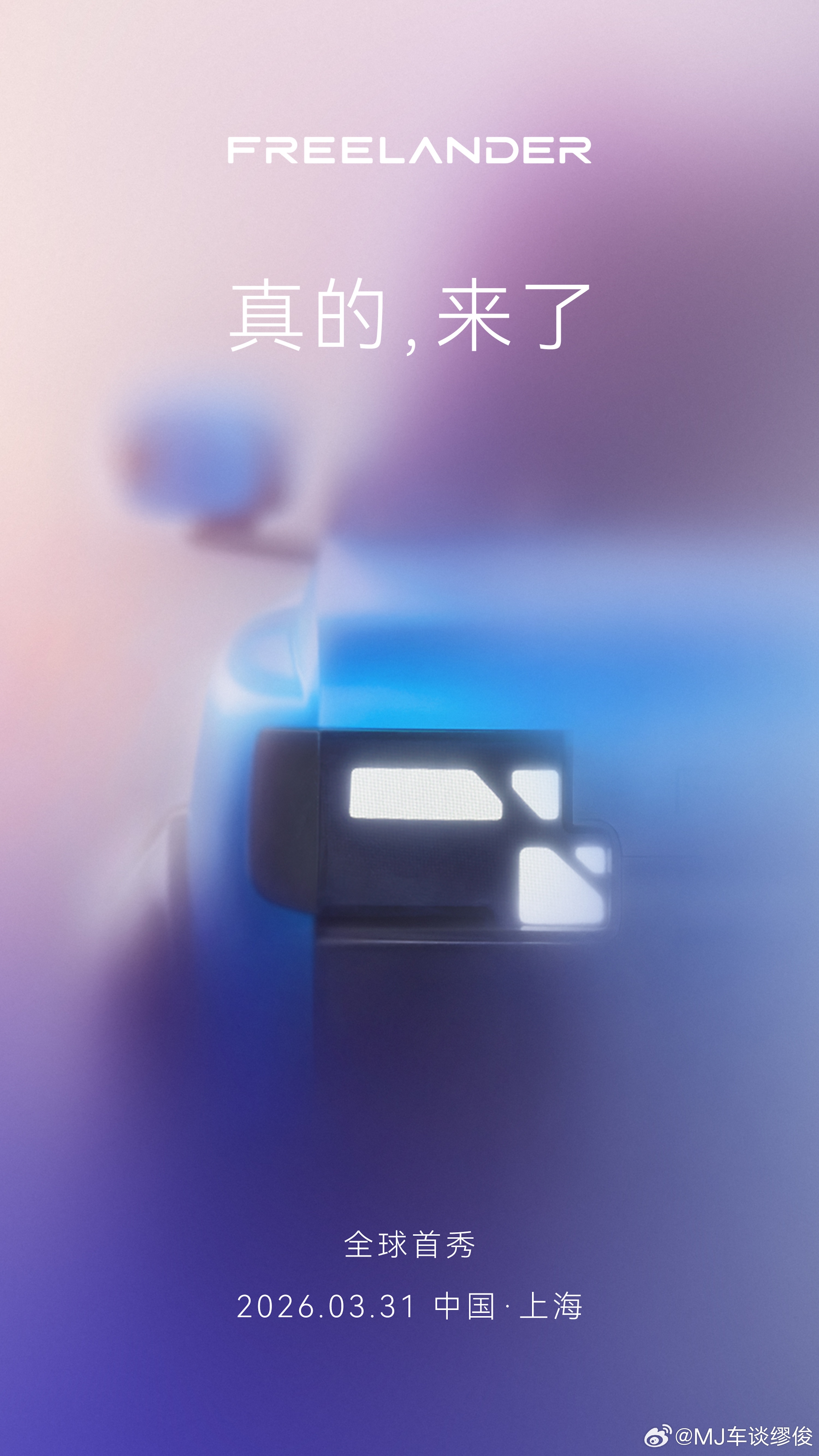 官宣定档！FREELANDER神行者3月31日上海全球首秀，线下渠道也铺开了，首